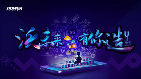 源文件下载【青春活力未来校园通讯招聘主kv背景板】编号：99410000269644047