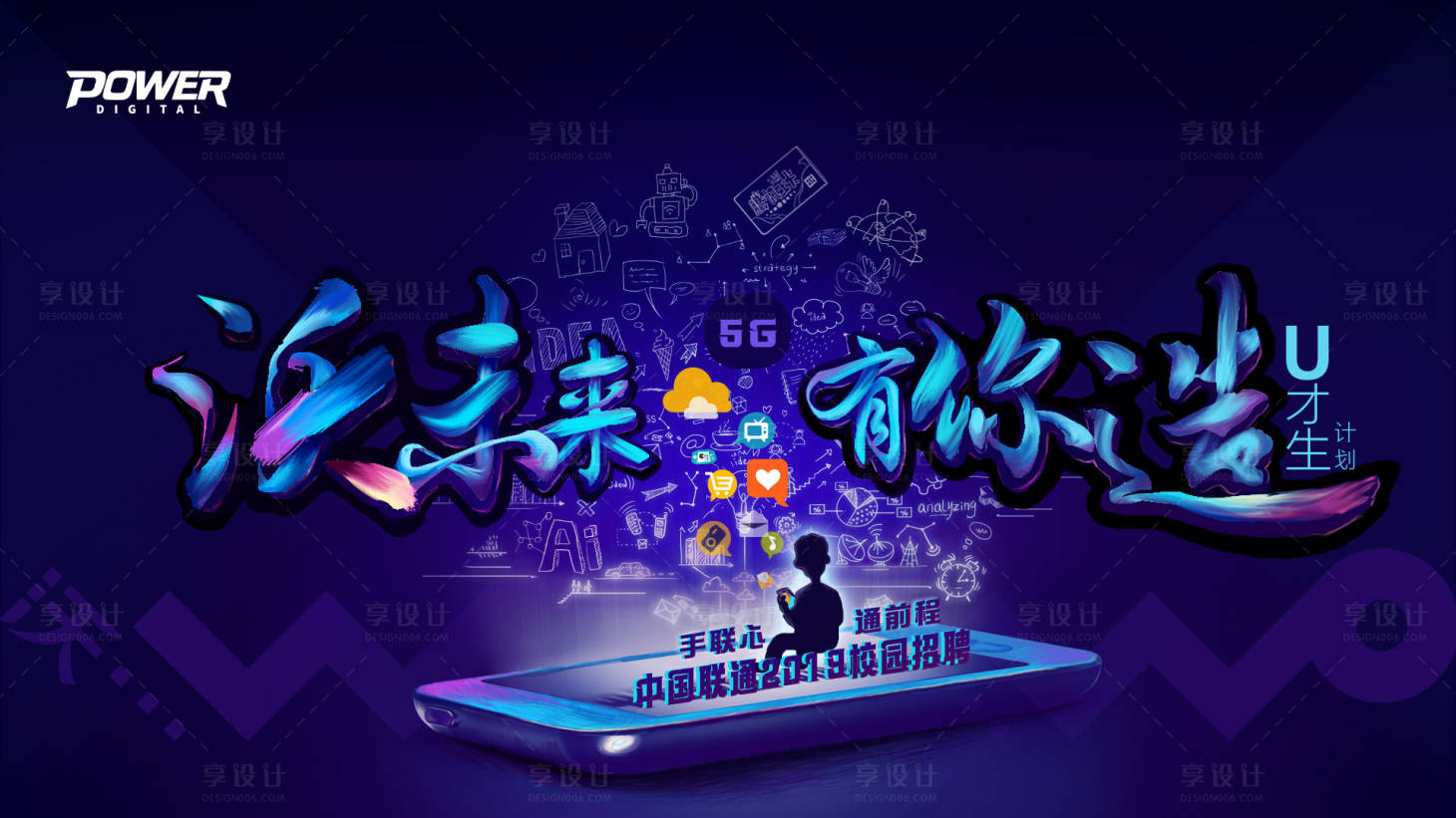 源文件下載【享設(shè)計(jì)】搜索編號(hào)：99410000269644047【青春活力未來(lái)校園通訊招聘主kv背景板】
