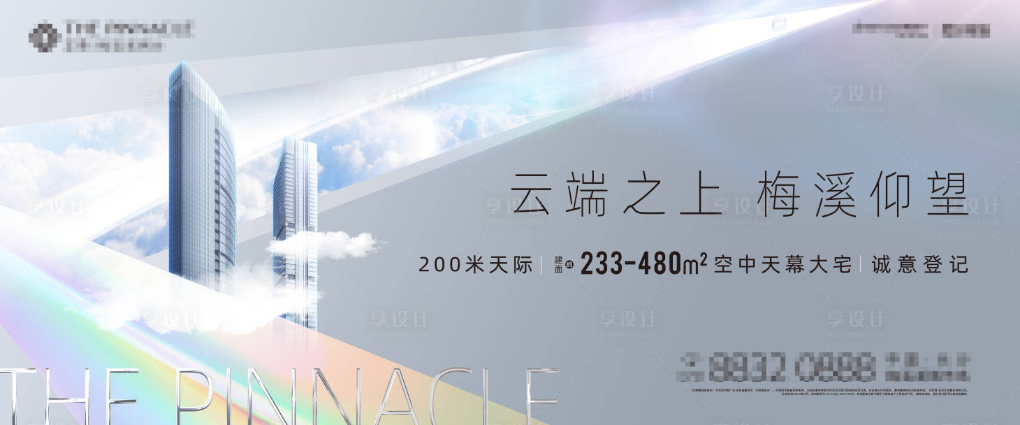 源文件下载【享设计】搜索编号：60730000307319761【房地产高端写字楼广告展板海报】