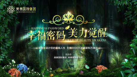 源文件下载【享设计】搜索编号：59280000283664196【美业沙龙会活动展板背景板】