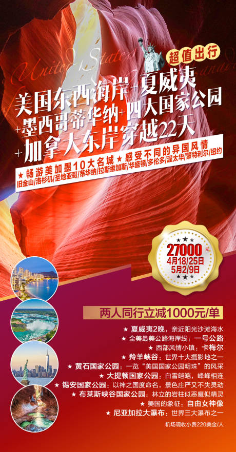 源文件下载【美国旅游海报】编号：45640000313901216