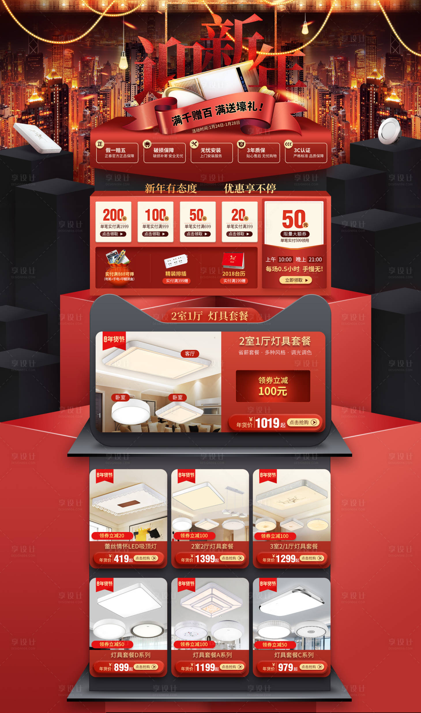 源文件下载【享设计】搜索编号：46990000277967938【淘宝年货节新年电商首页】