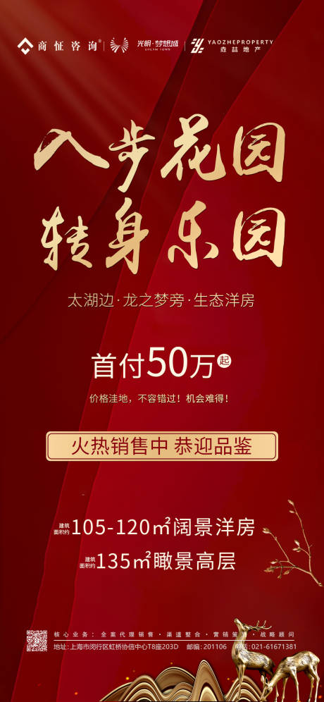 源文件下载【红金中式地产移动端海报】编号：61630000267525543