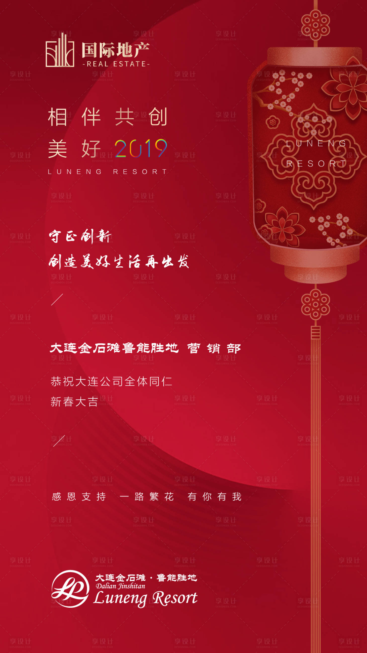 源文件下载【房地产新年辞旧迎新红色移动端海报】编号：85580000296464765