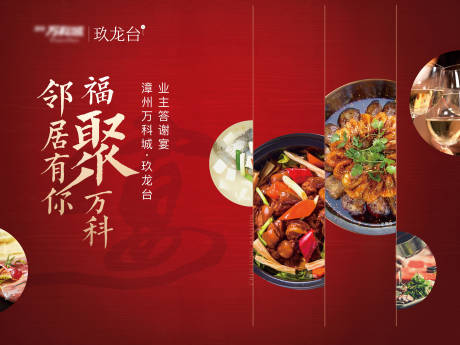 源文件下载【家宴红金美食房地产活动展板背景板】编号：39850000300286536
