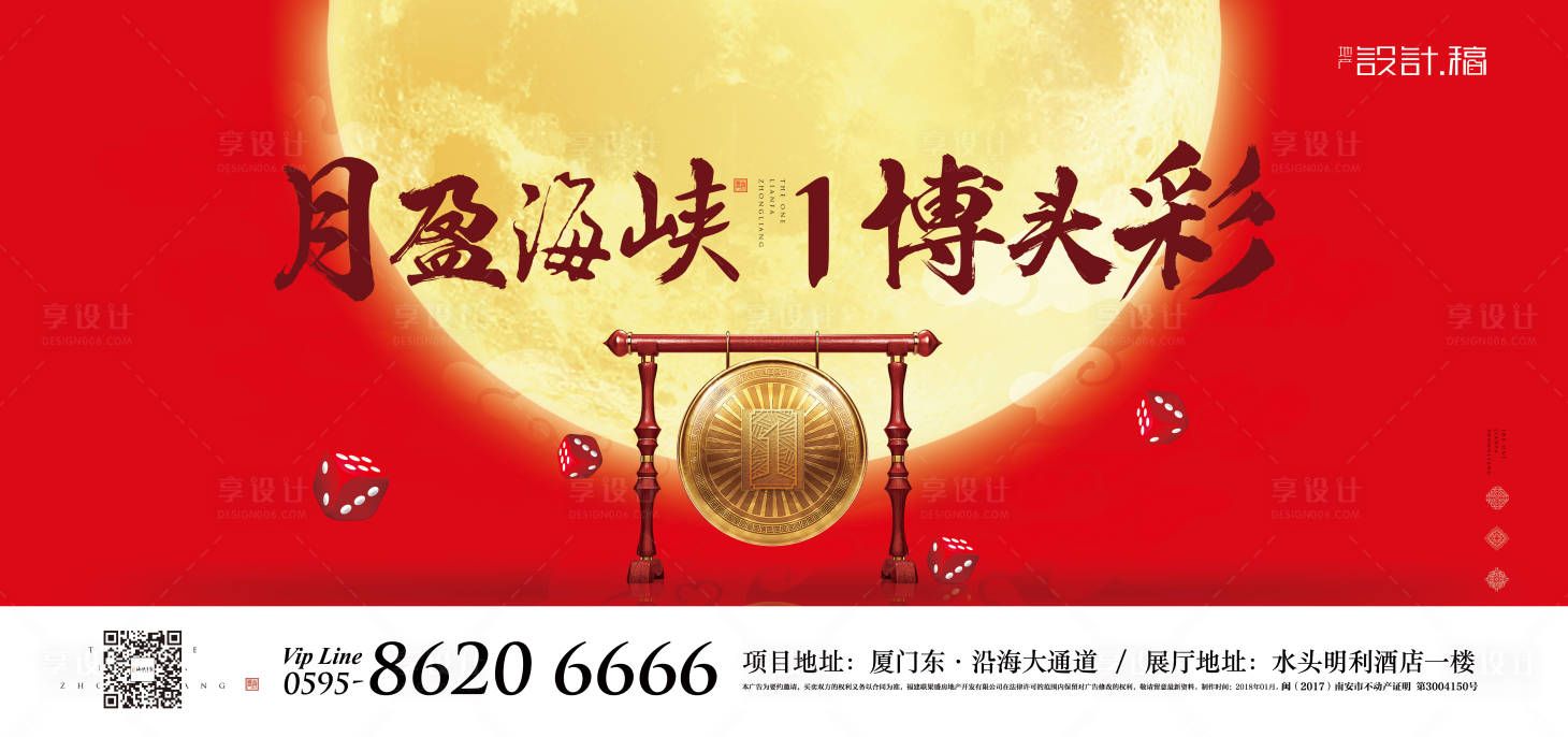源文件下载【中秋节博饼活动广告展板海报】编号：81070000285206090