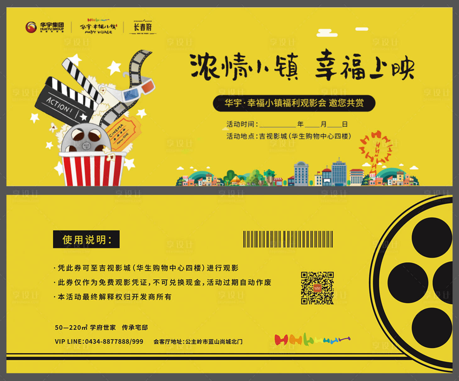 源文件下載【卡通風格創意電影票觀影券入場券】編號：72700000267575686