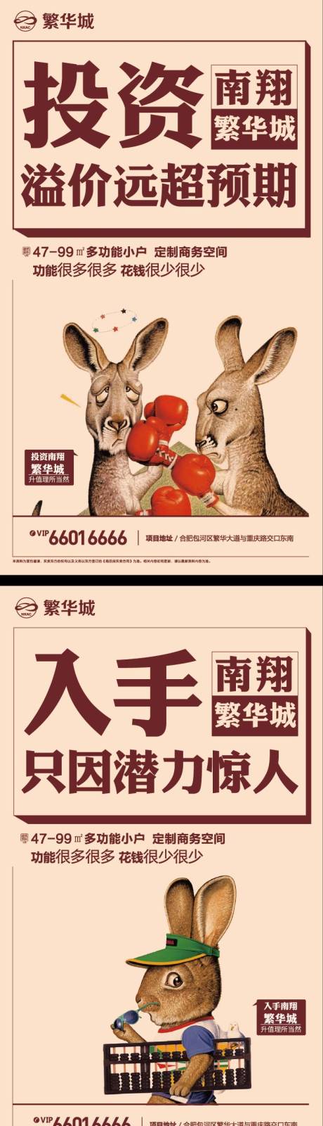 源文件下载【房地产公寓动物系列海报】编号：20191204091634373
