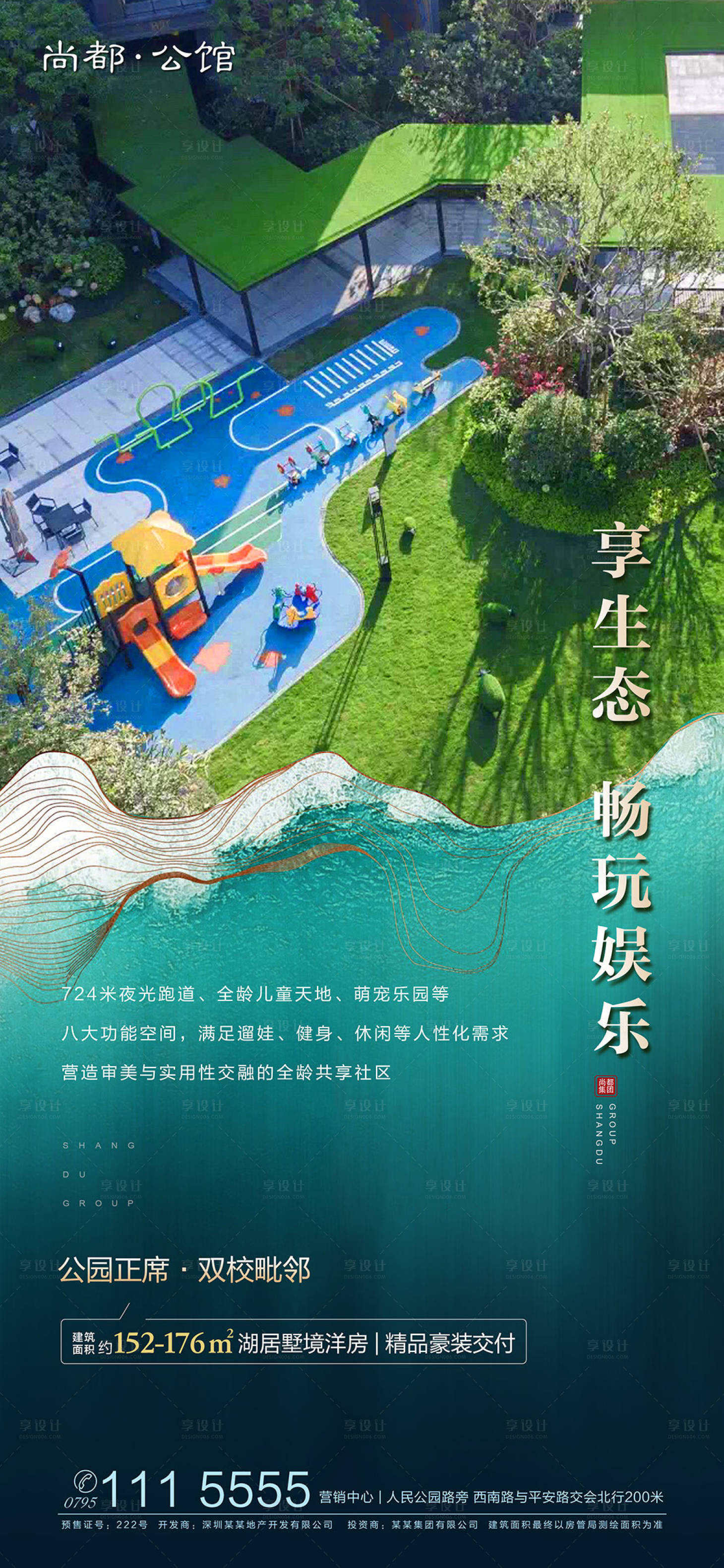 源文件下载【享设计】搜索编号：40190000288821985【畅玩娱乐休闲儿童设施园林卖点海报】