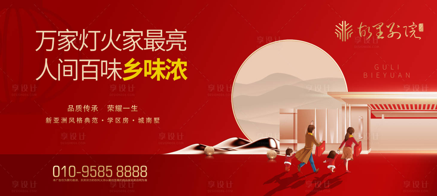 源文件下载【享设计】搜索编号：66770000312101858【红金返乡置业地产广告展板海报】