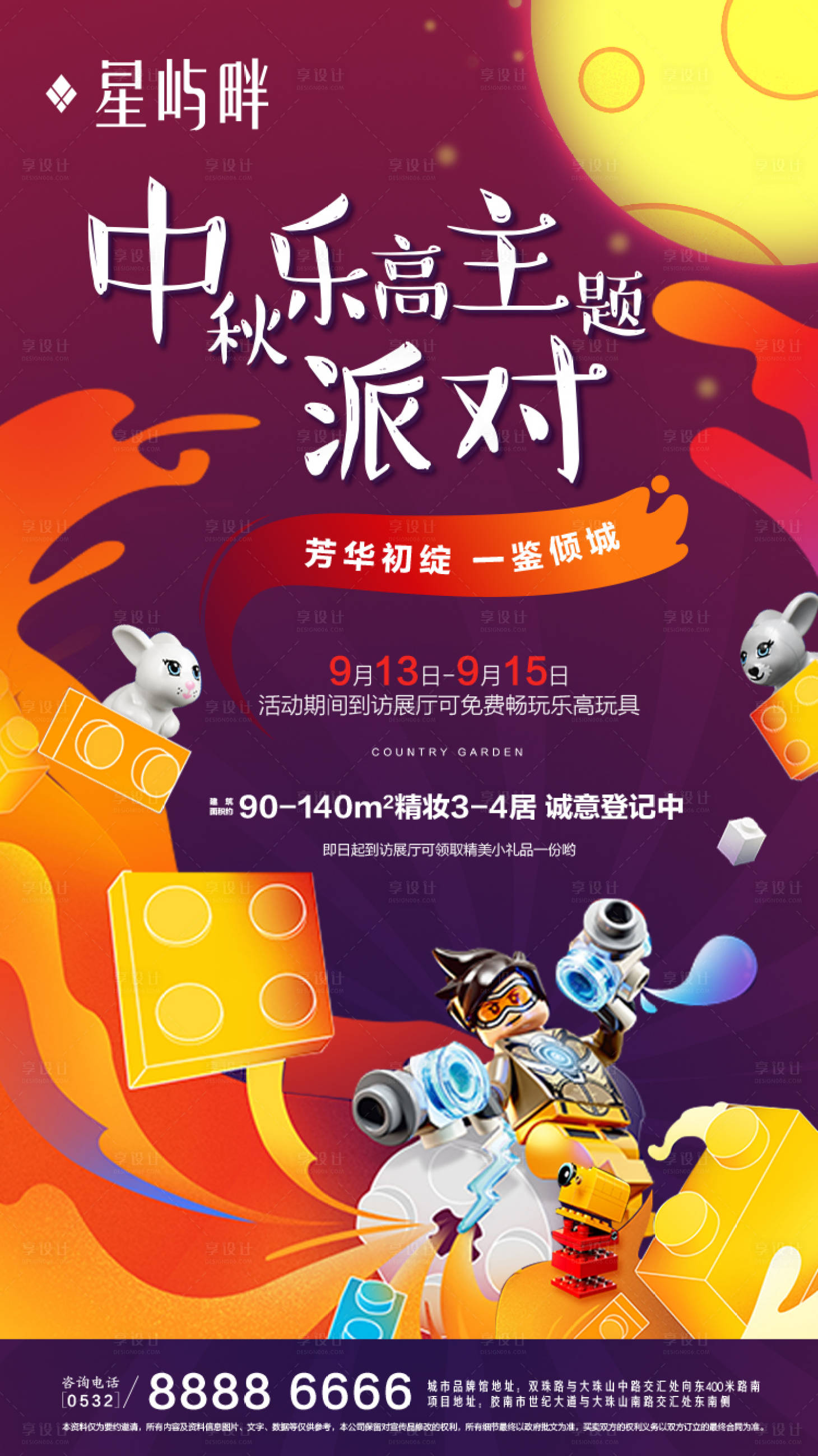 源文件下載【樂高派對暖場活動地產移動端海報】編號：89210000275744537