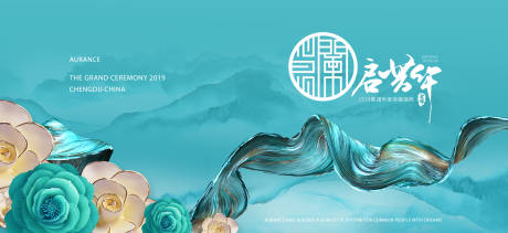 源文件下载【中式清新年会庆典背景板】编号：20191214112254614