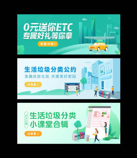 源文件下载【扁平插画banner合集】编号：20191209201459074