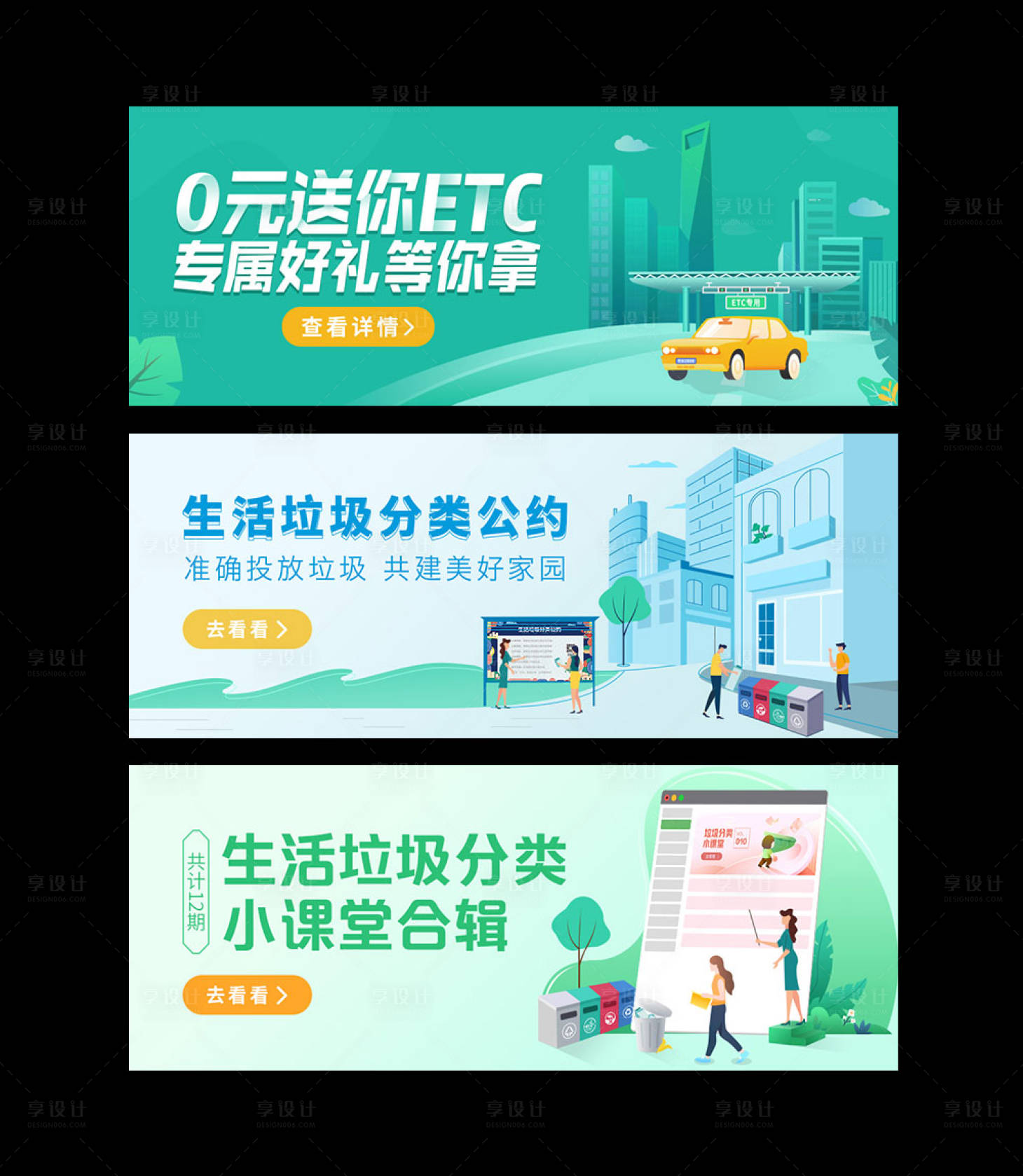 源文件下载【扁平插画banner合集】编号：20191209201459074