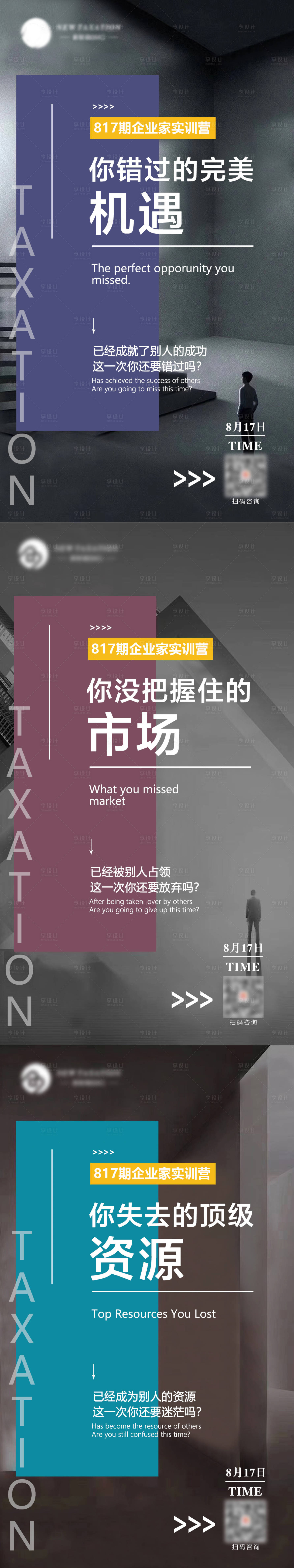 源文件下载【享设计】搜索编号：94040000314834179【企业家实训营微信海报系列】