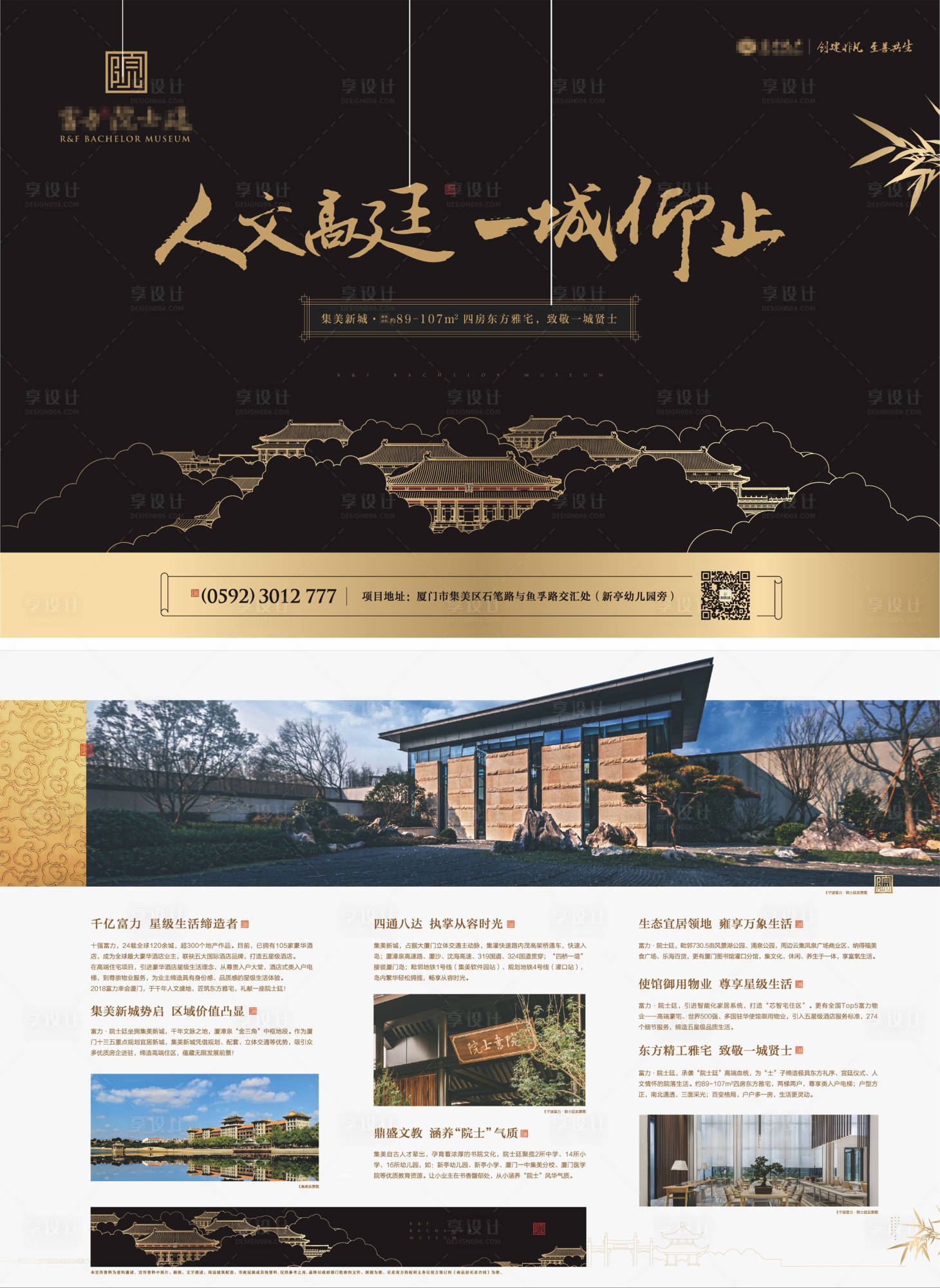 源文件下载【新中式黑金大气古典房地产宣传单页DM】编号：21760000294197519