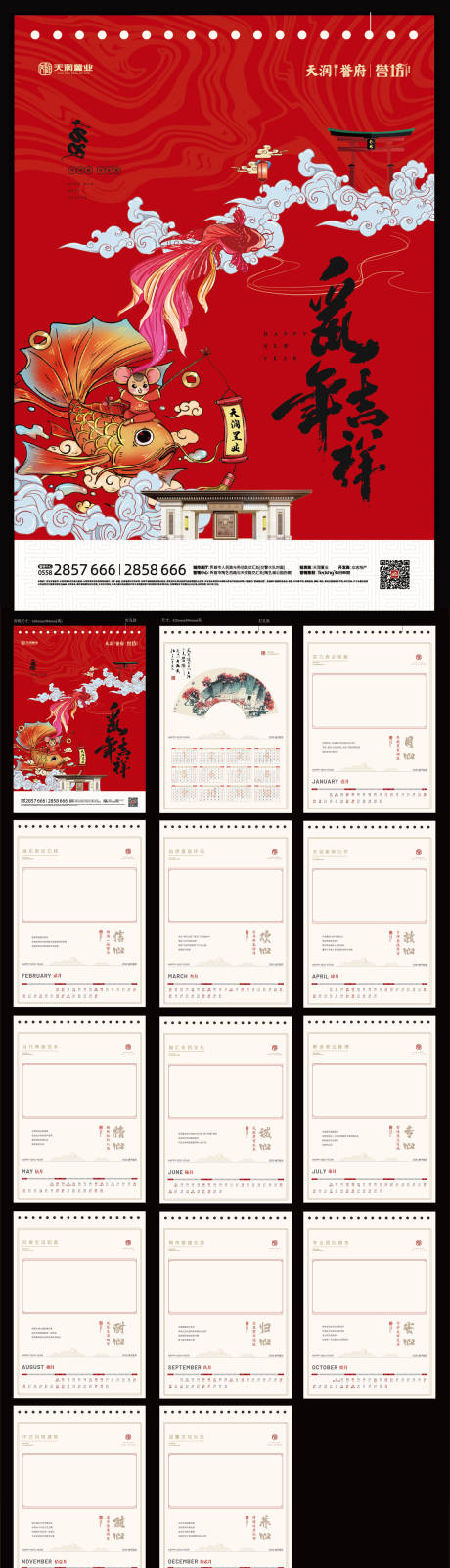 源文件下载【国潮风2020鼠年日历台历】编号：55030000303761293