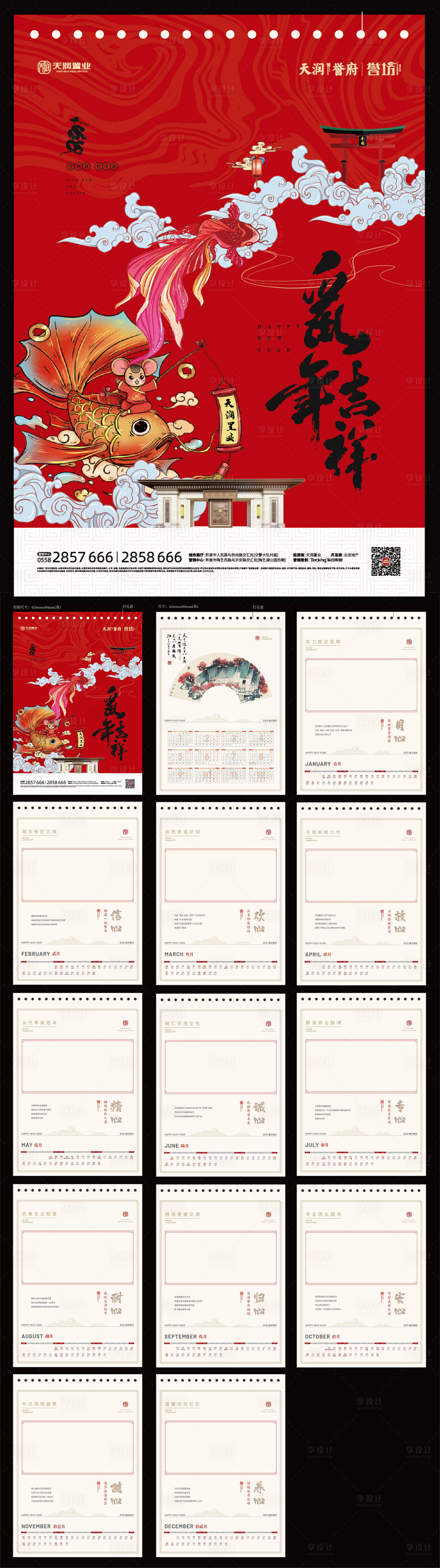 源文件下载【享设计】搜索编号：55030000303761293【国潮风2020鼠年日历台历】
