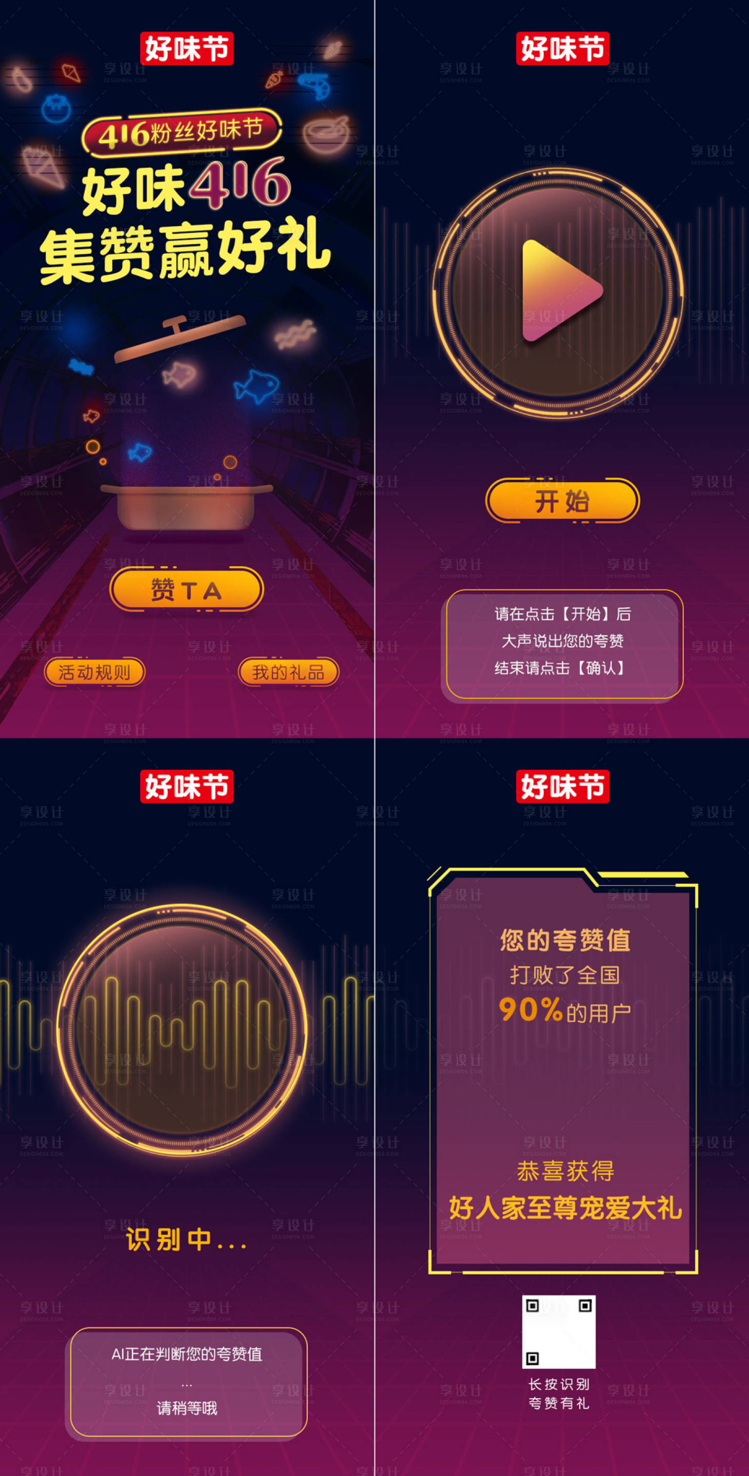 源文件下載【享設計】搜索編號：50060000318737253【音樂錄音類互動創意H5】