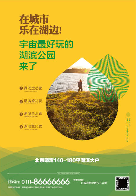 源文件下载【房地产黄色生态单页海报】编号：96460000300224536