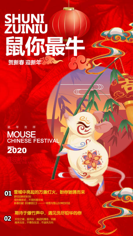源文件下载【国潮风鼠年新年海报】编号：56800000310053833