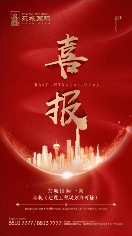 源文件下载【红色喜报地产移动端海报】编号：79680000310919978