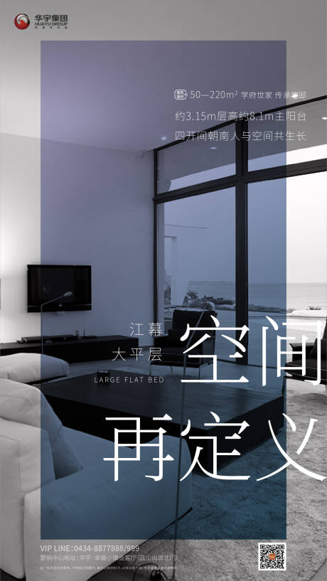 房地产高端品质户型空间海报-源文件【享设计】