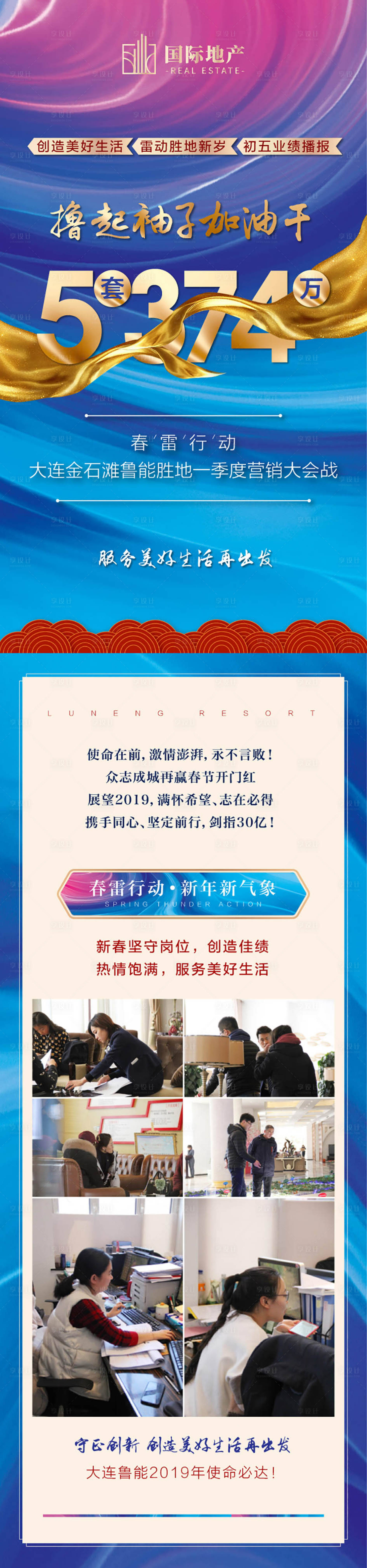 源文件下载【享设计】搜索编号：74540000290114652【房地产热销微信长图海报】