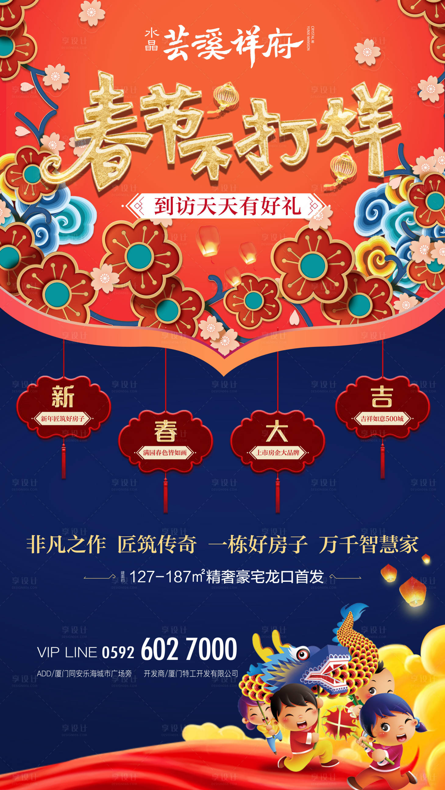 源文件下载【享设计】搜索编号：18020000295623808【房地产中式春节不打烊移动端海报】