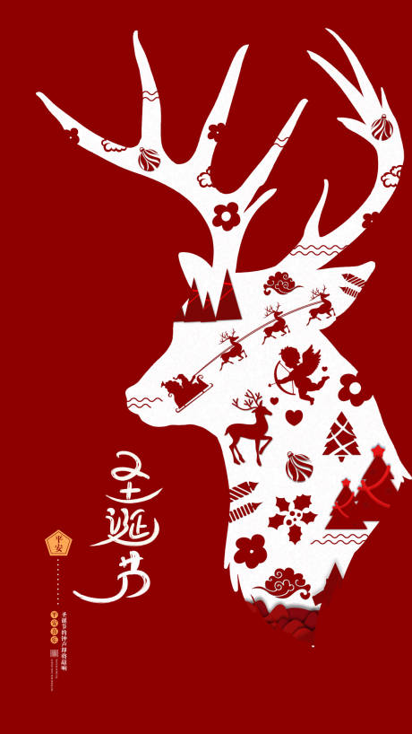 源文件下载【剪纸风圣诞节日海报】编号：55110000291452567
