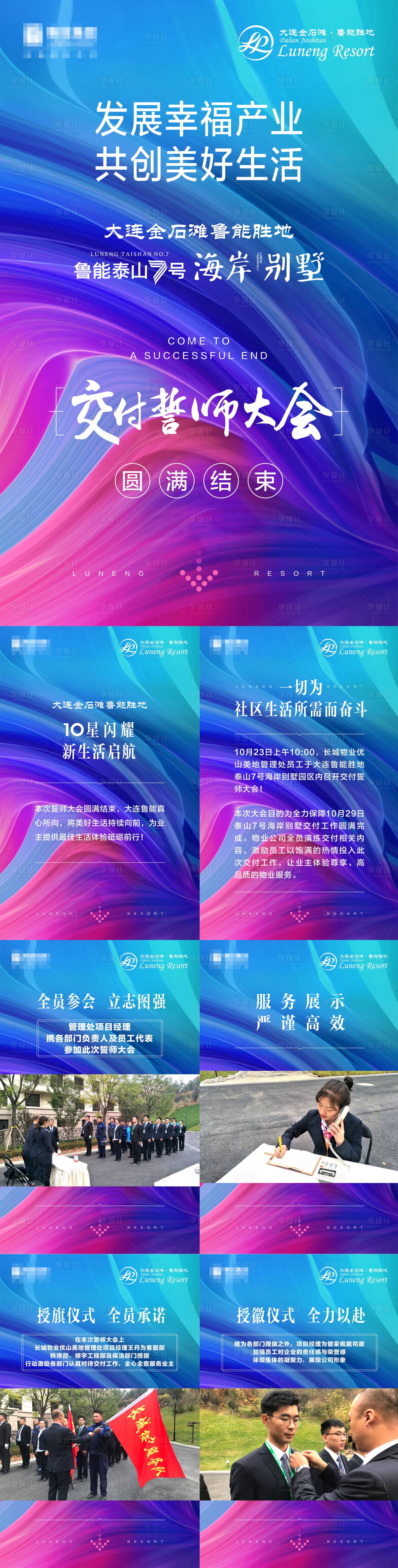 源文件下载【炫彩商业地产物业服务宣传h5】编号：88590000318046682