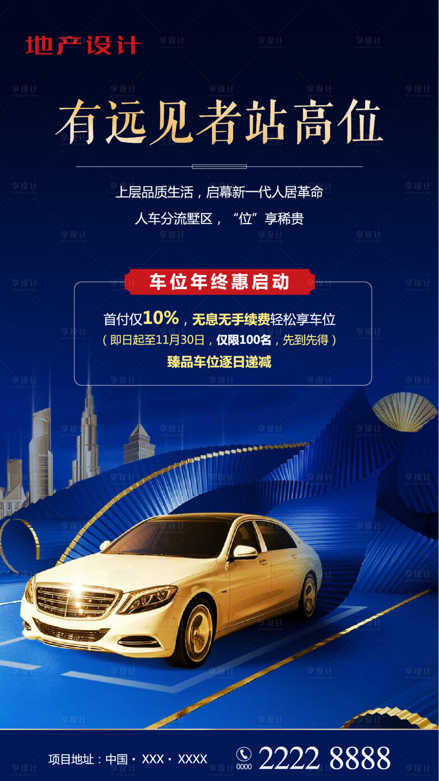 源文件下载【享设计】搜索编号：60260000315777988【车位认筹微信海报】