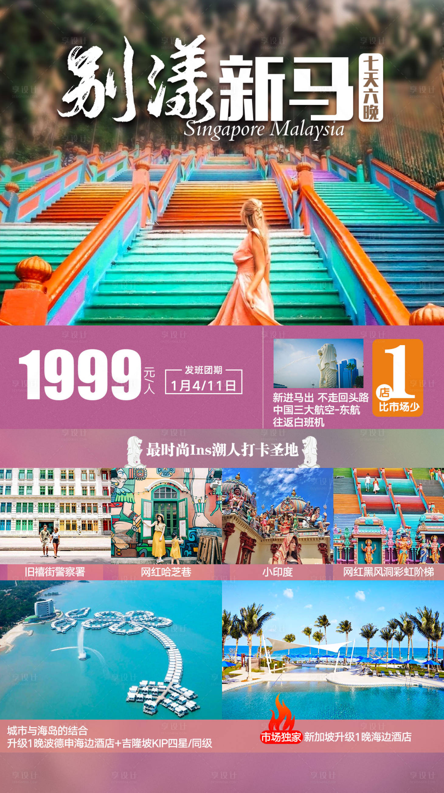 源文件下载【新加坡马来西亚旅游移动端海报】编号：80030000314661123