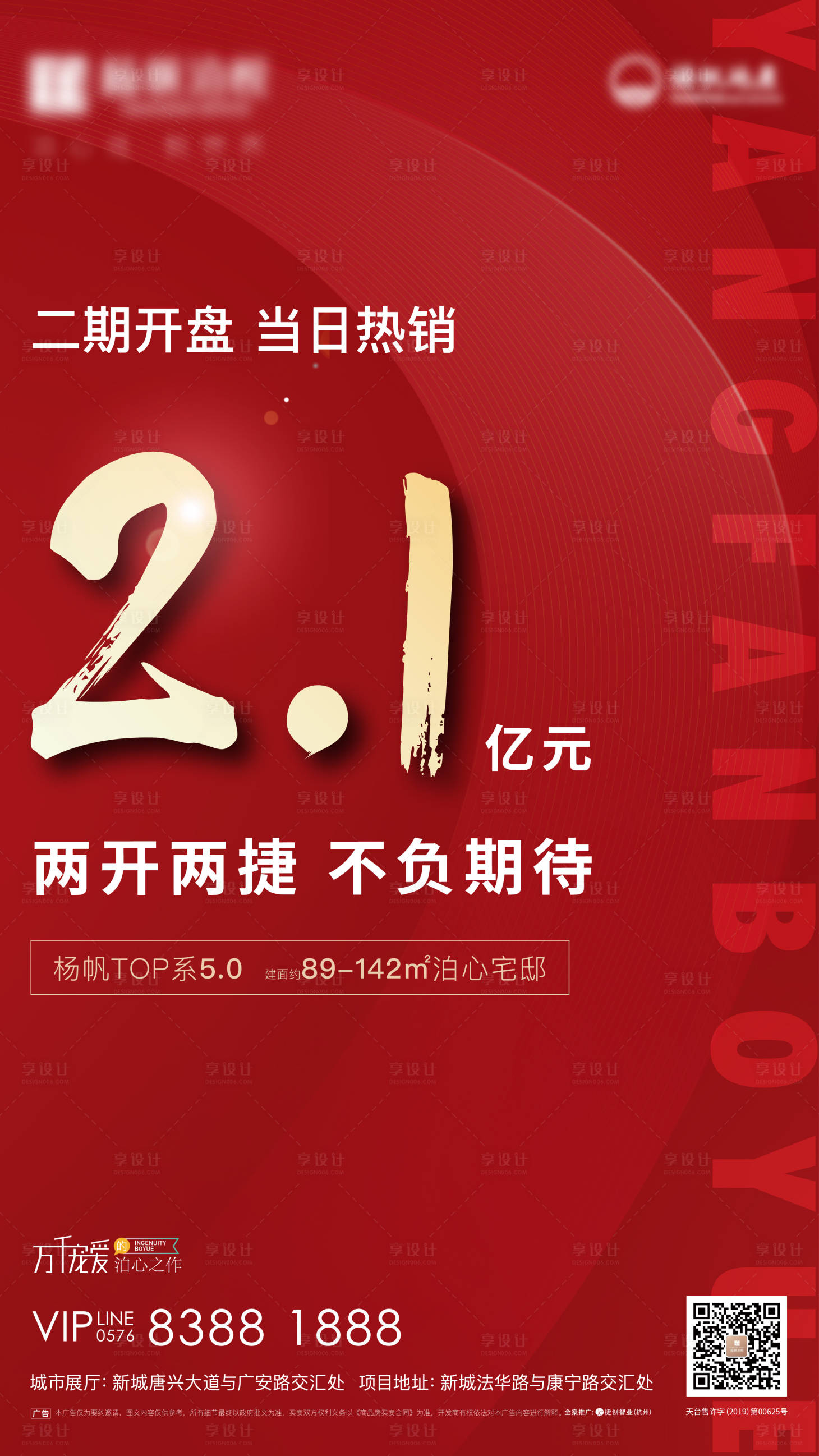 源文件下载【享设计】搜索编号：27390000261413731【房地产红金开盘热销移动端海报】