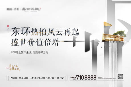源文件下载【土拍热销价值增值创意移动端海报】编号：16270000266454537