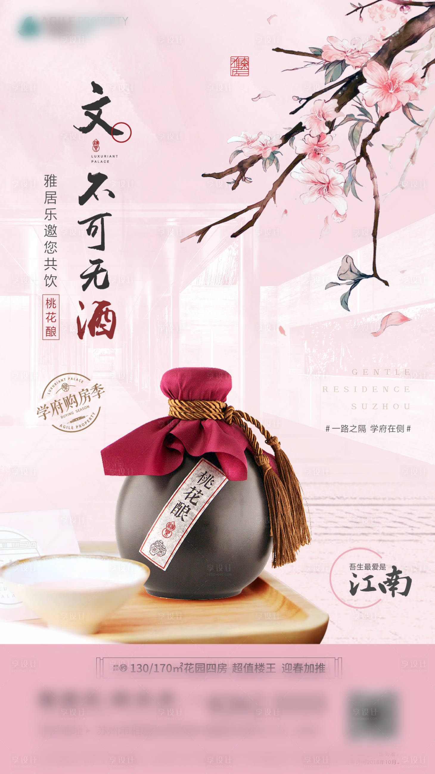 源文件下載【享設計】搜索編號：72500000289112989【地產家宴冬釀酒冬至活動海報】
