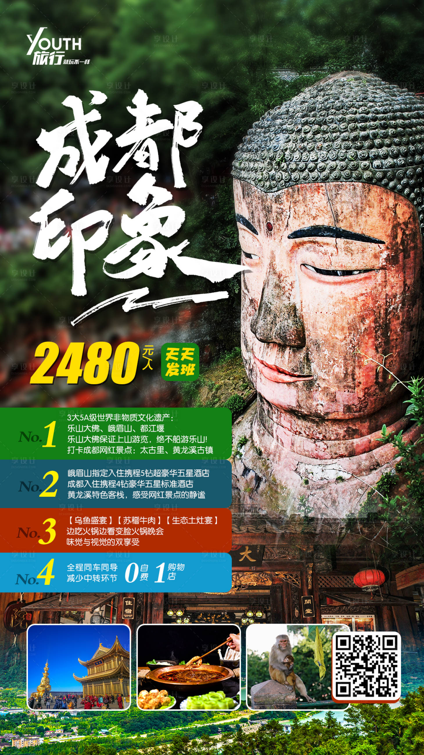 源文件下载【成都乐山大佛旅游海报】编号：38300000278768960