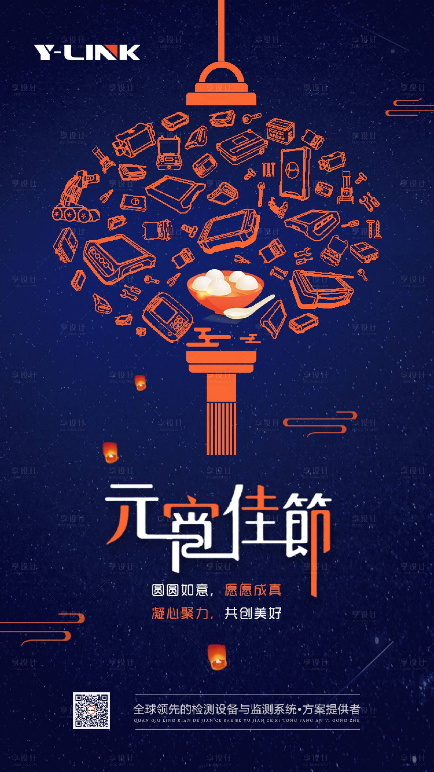源文件下载【享设计】搜索编号：26520000321407387【元宵节海报】
