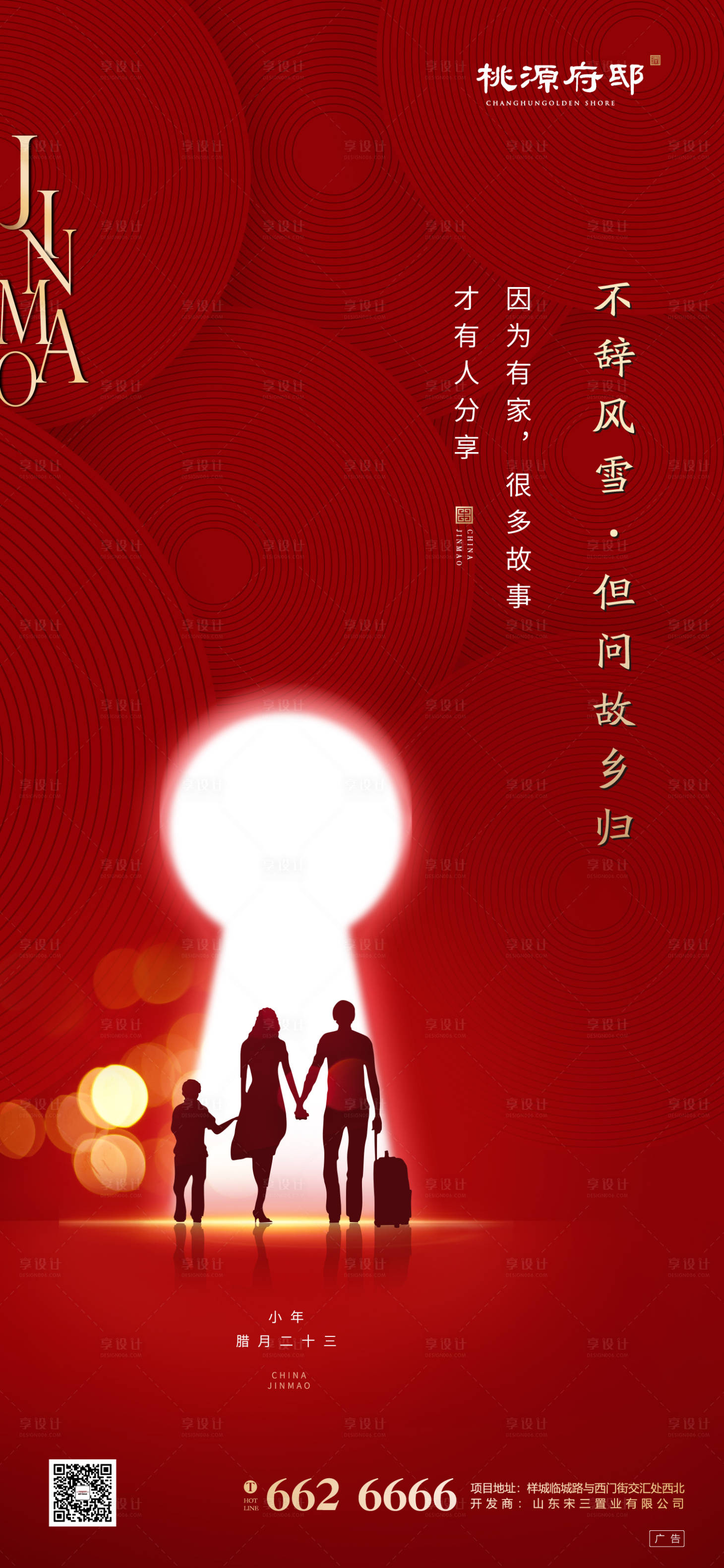 源文件下载【享设计】搜索编号：88910000283417070【大气简洁房地产春节返乡置业移动端海报】