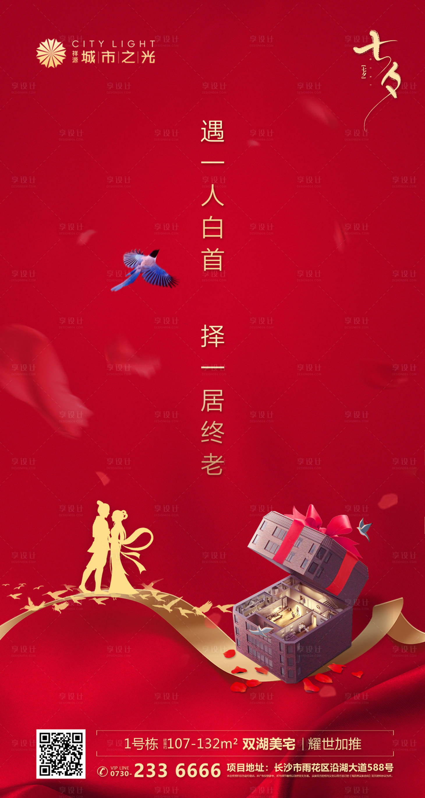 源文件下载【享设计】搜索编号：71110000260593429【红金七夕情人节创意地产海报】