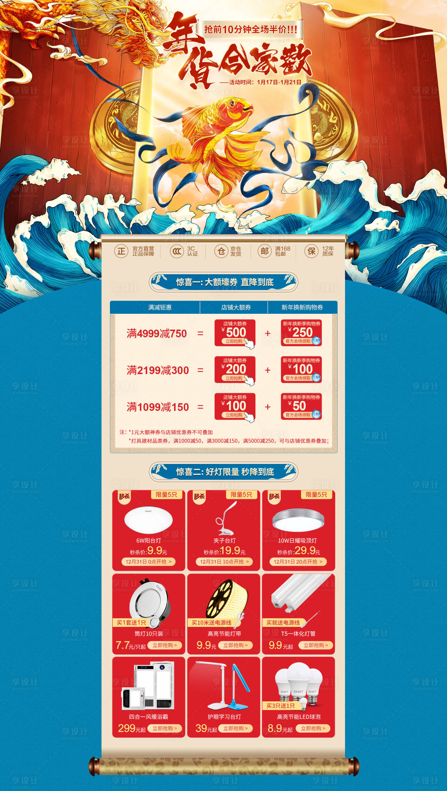 源文件下載【享設計】搜索編號：50910000274165666【年貨節國潮風電商首頁】