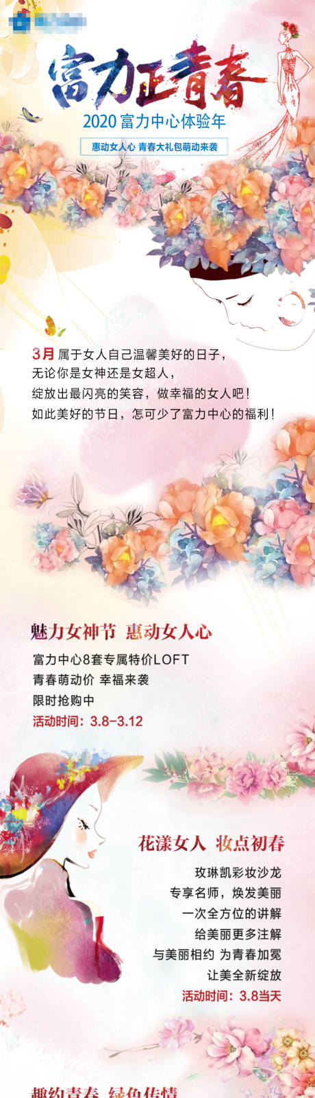 源文件下载【房地产妇女节移动端专题页面长图】编号：22590000293847181