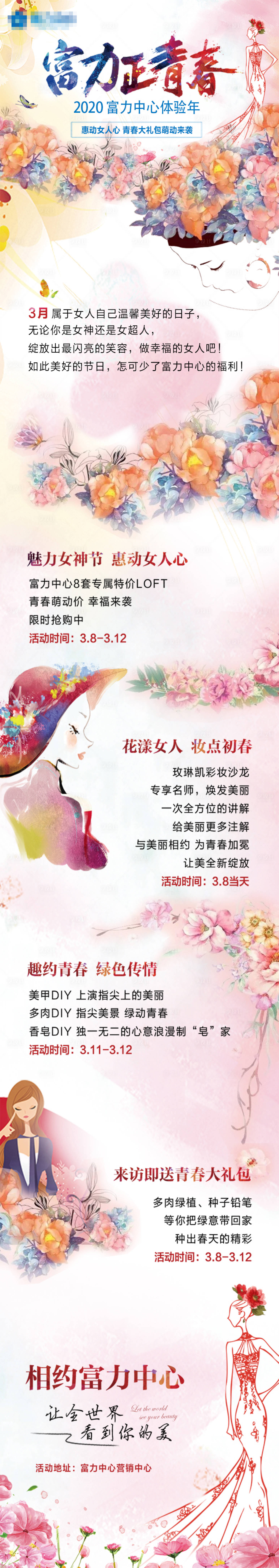 源文件下载【享设计】搜索编号：22590000293847181【房地产妇女节移动端专题页面长图】