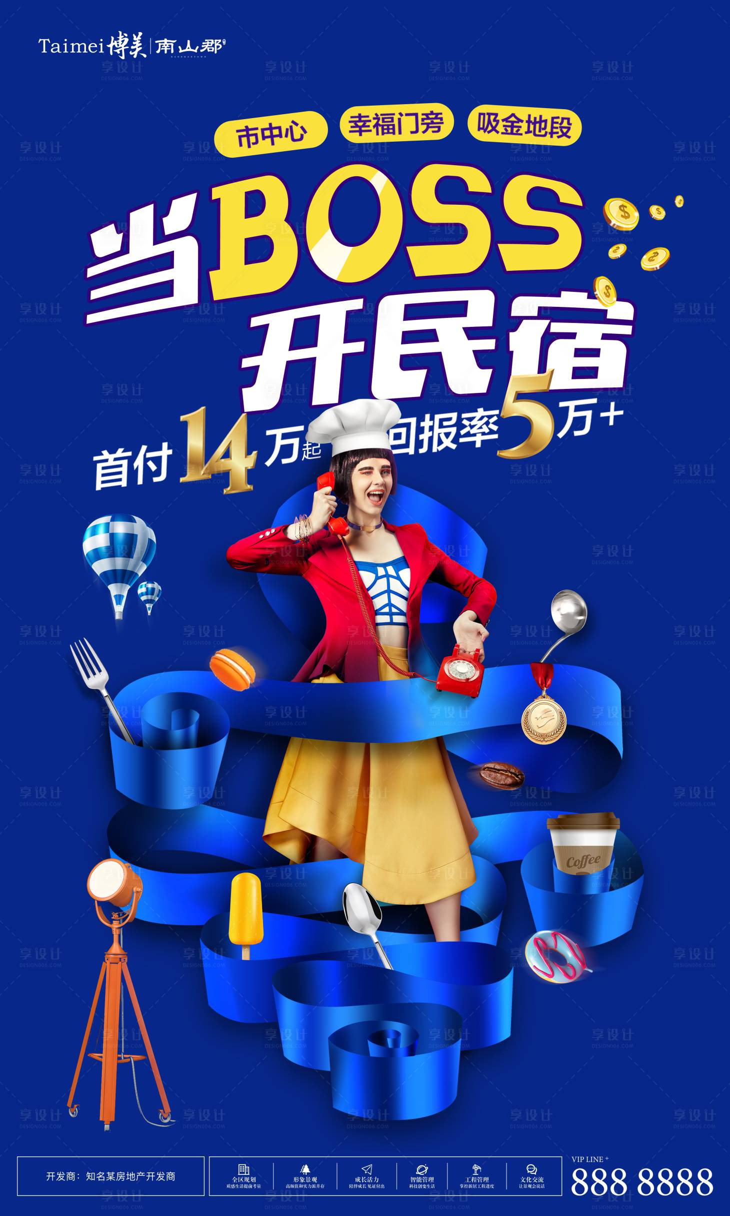 源文件下载【创意房地产商铺招商海报】编号：82950000287469225