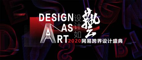 源文件下载【艺术设计盛典活动展板背景板】编号：51140000268782311