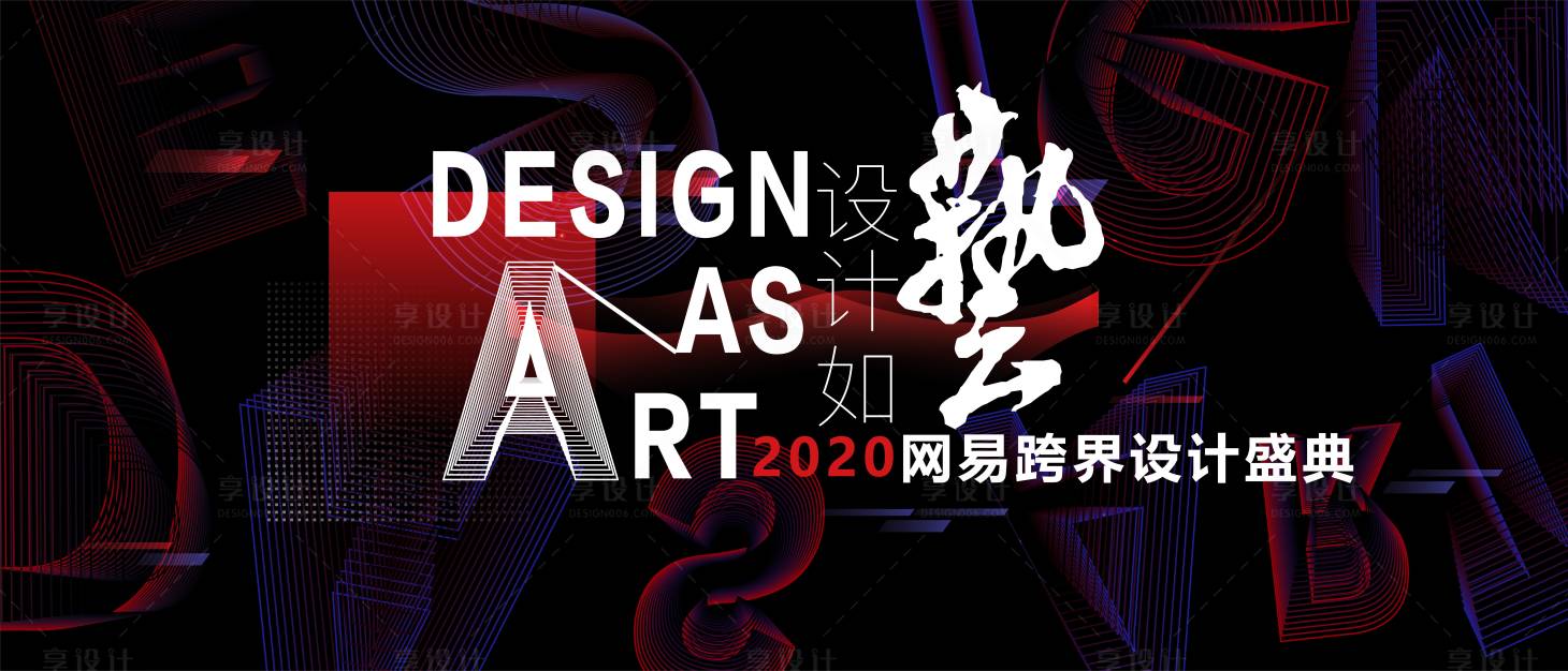 源文件下载【享设计】搜索编号：51140000268782311【艺术设计盛典活动展板背景板】
