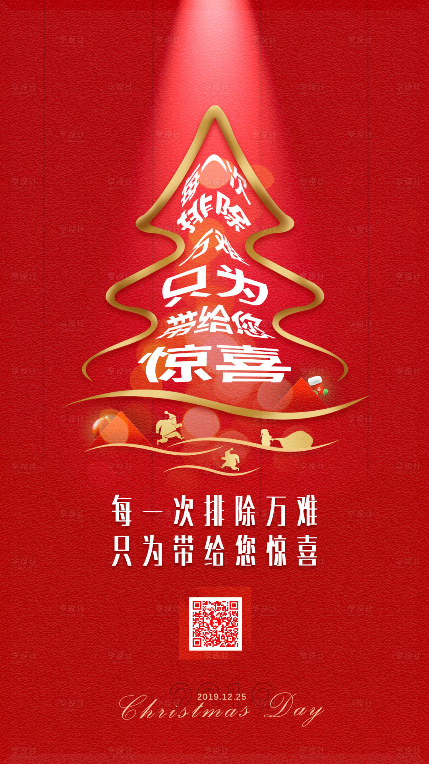 源文件下载【享设计】搜索编号：99040000307702431【圣诞节日地产移动端海报】