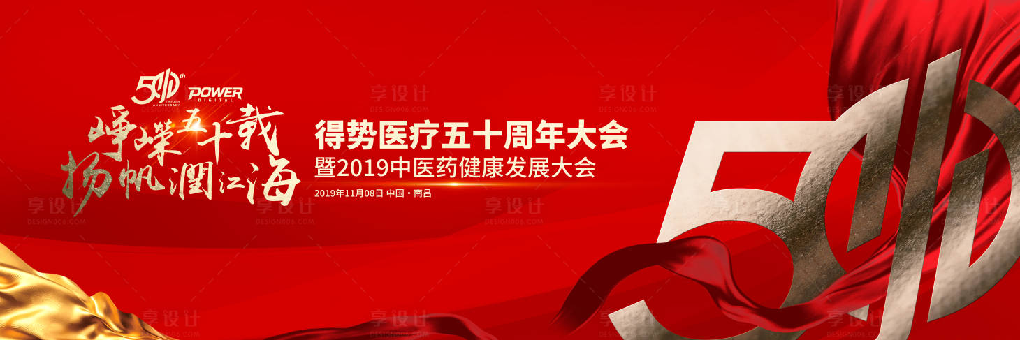 源文件下载【享设计】搜索编号：75860000261558620【大气红金医疗大会主kv背景板】
