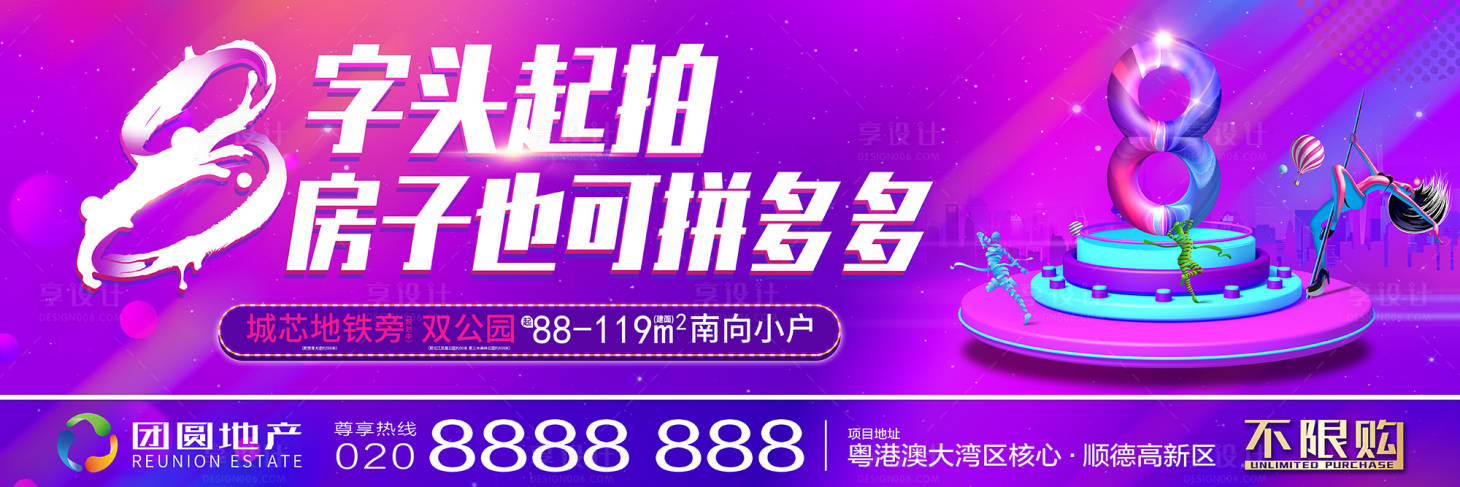 源文件下載【炫彩促銷地產廣告展板海報】編號：98960000310998104