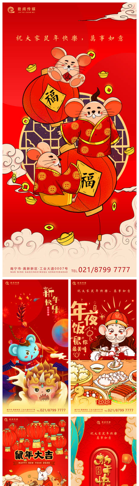 国潮插画鼠年春节喜庆移动端海报
